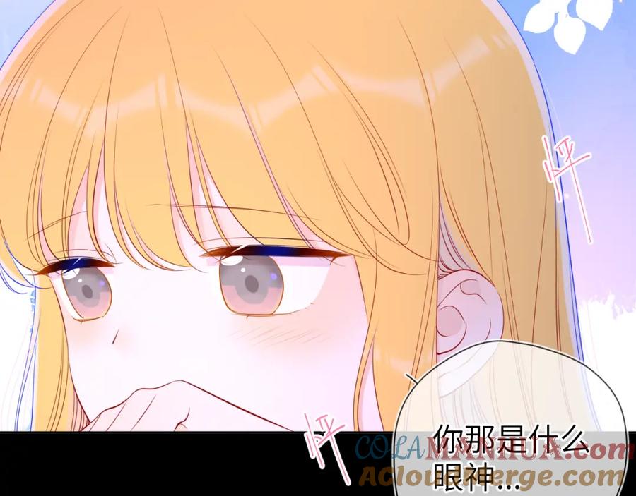 星辰于我 第98话 “老婆” 第10页