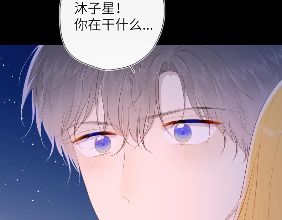 星辰于我 第98话 “老婆” 第57页
