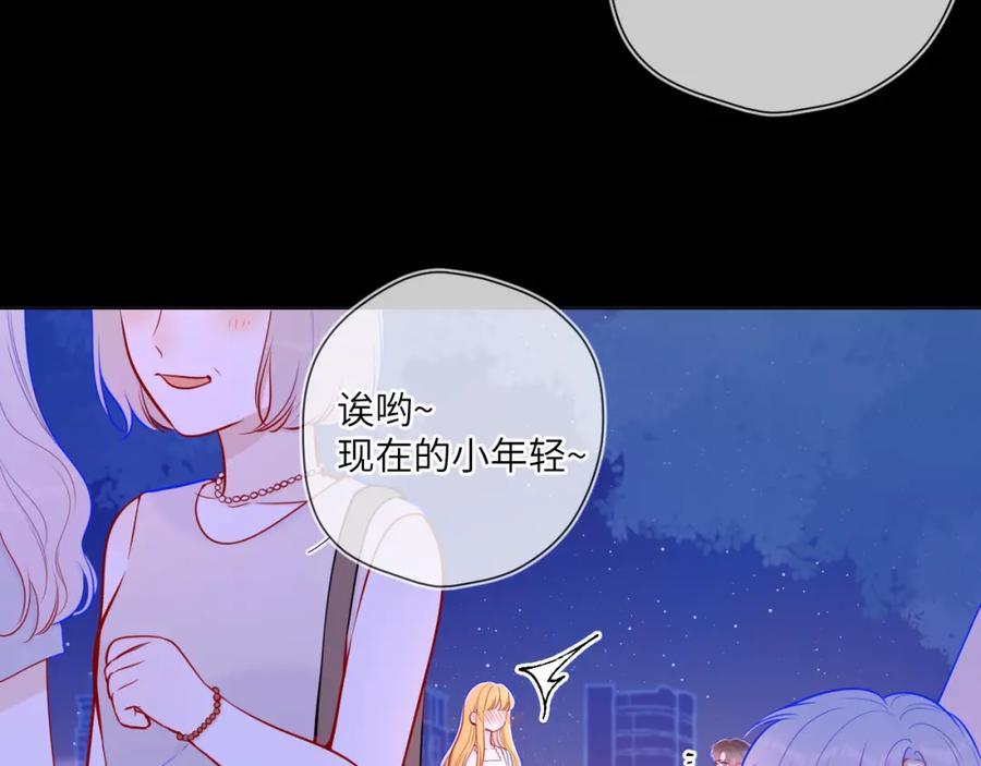 星辰于我 第98话 “老婆” 第11页