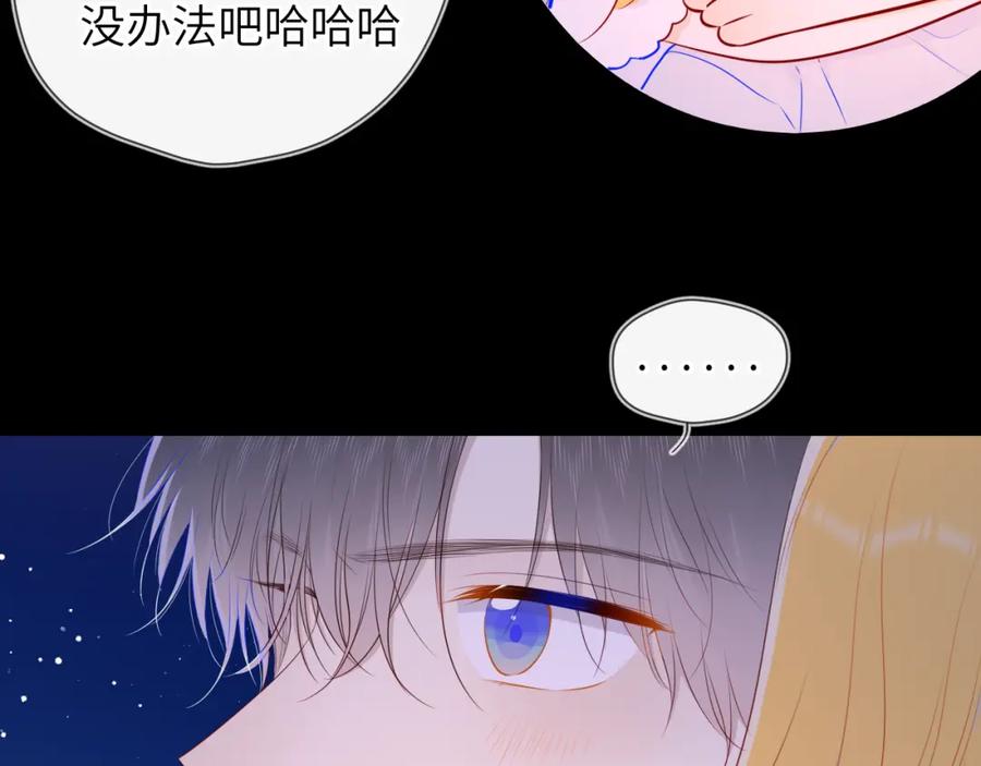 星辰于我 第98话 “老婆” 第59页