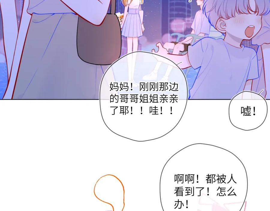 星辰于我 第98话 “老婆” 第12页