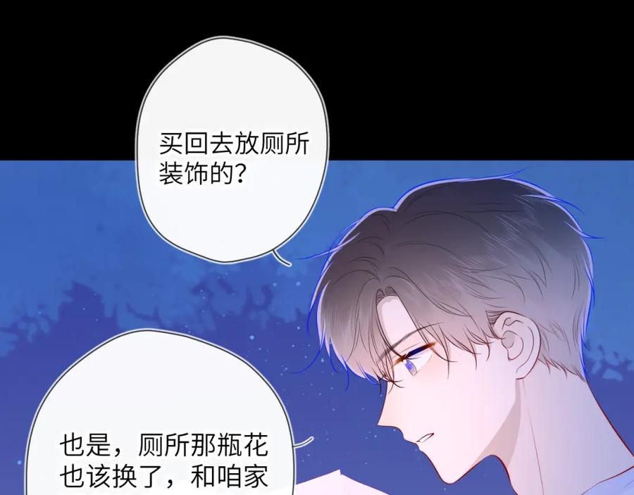 星辰于我 第98话 “老婆” 第21页