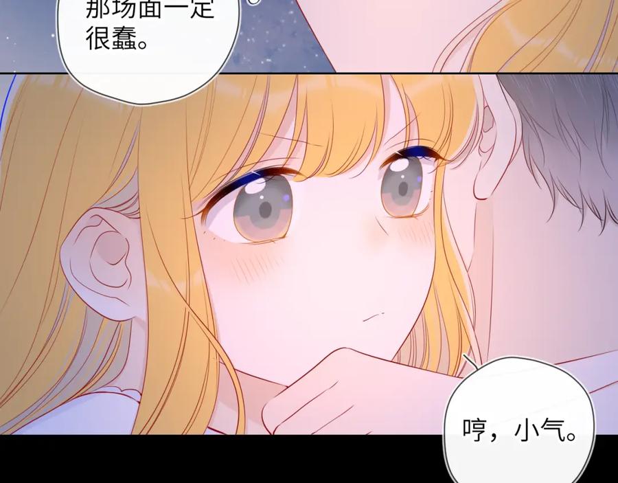 星辰于我 第98话 “老婆” 第54页