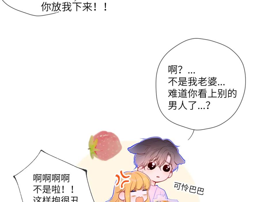 星辰于我 第98话 “老婆” 第38页