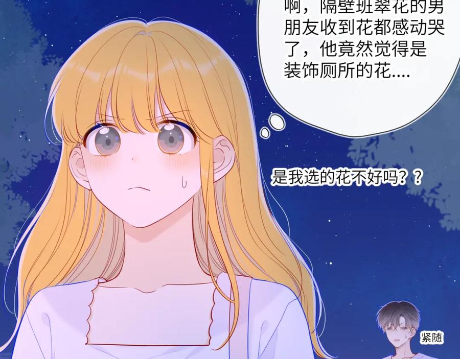 星辰于我 第98话 “老婆” 第27页
