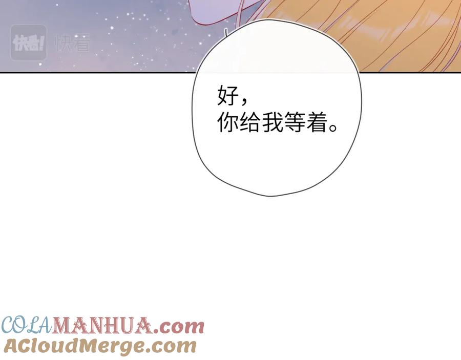 星辰于我 第98话 “老婆” 第61页