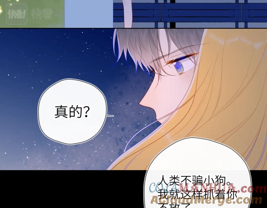 星辰于我 第98话 “老婆” 第49页