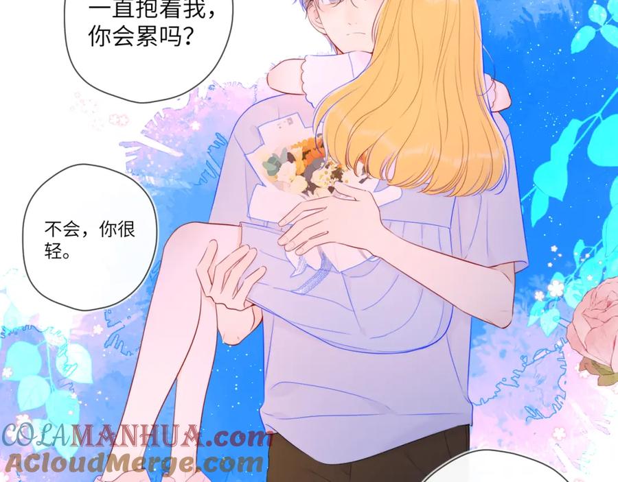 星辰于我 第98话 “老婆” 第52页