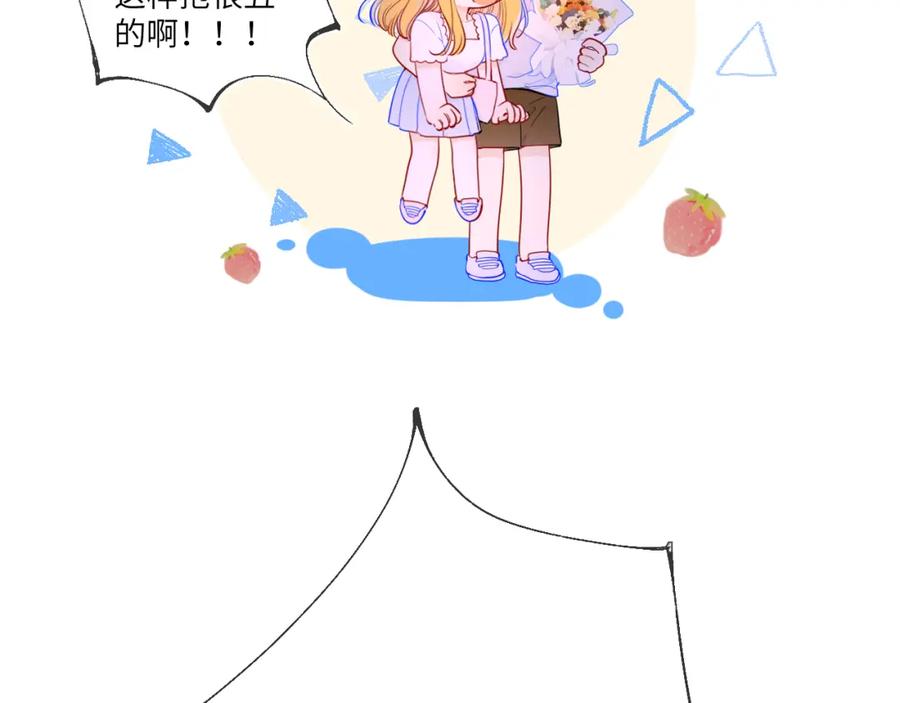 星辰于我 第98话 “老婆” 第39页