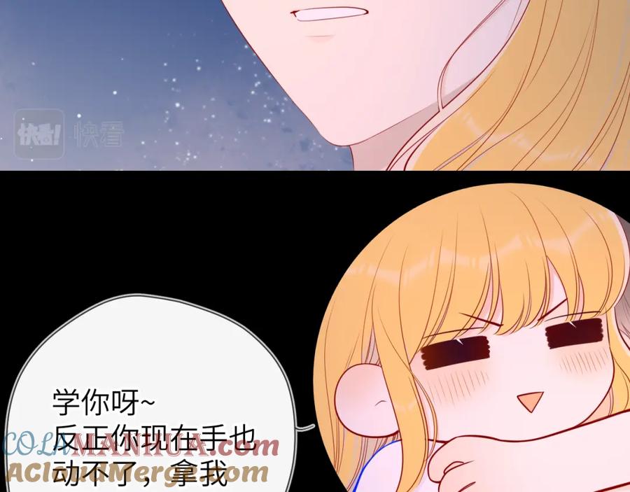 星辰于我 第98话 “老婆” 第58页