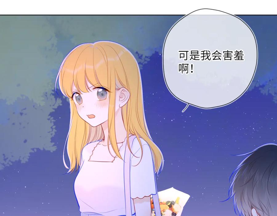 星辰于我 第98话 “老婆” 第14页