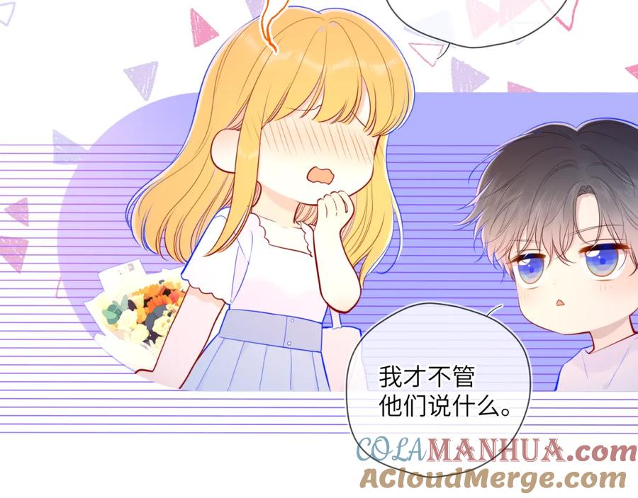 星辰于我 第98话 “老婆” 第13页
