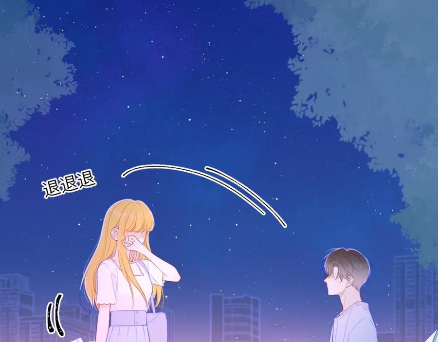 星辰于我 第98话 “老婆” 第6页