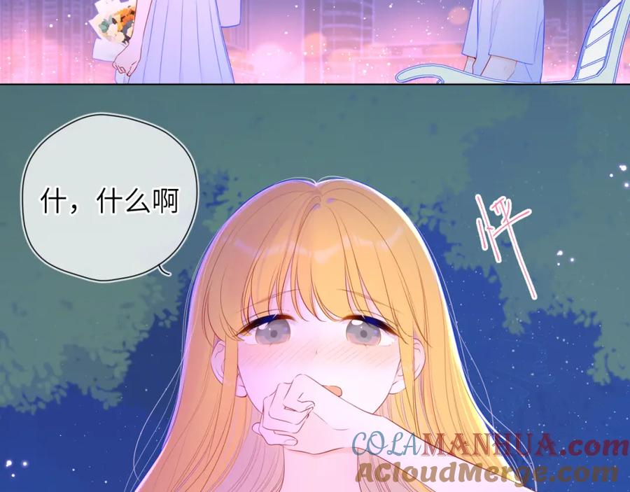 星辰于我 第98话 “老婆” 第7页