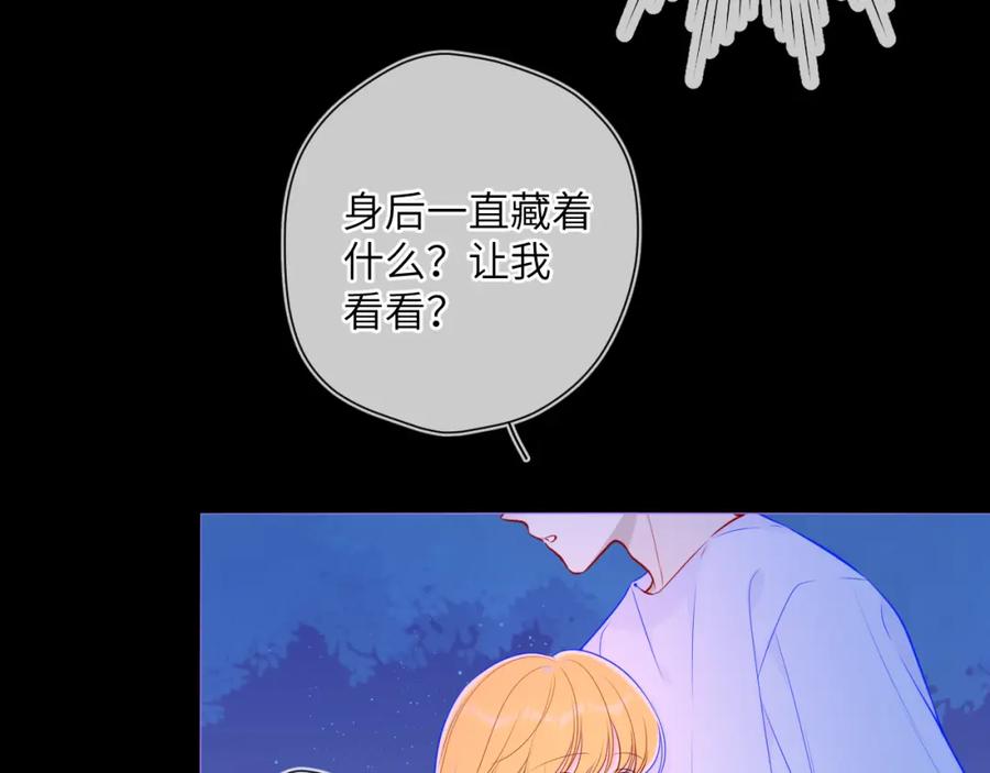 星辰于我 第98话 “老婆” 第18页