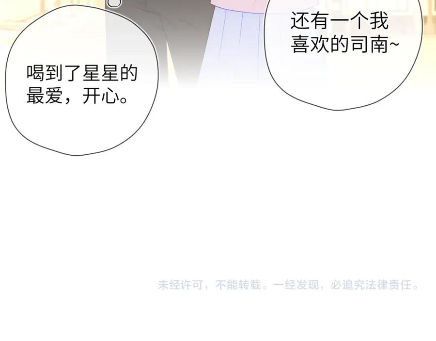 星辰于我 第98话 “老婆” 第71页