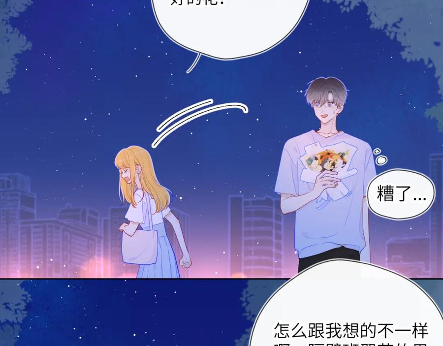 星辰于我 第98话 “老婆” 第26页
