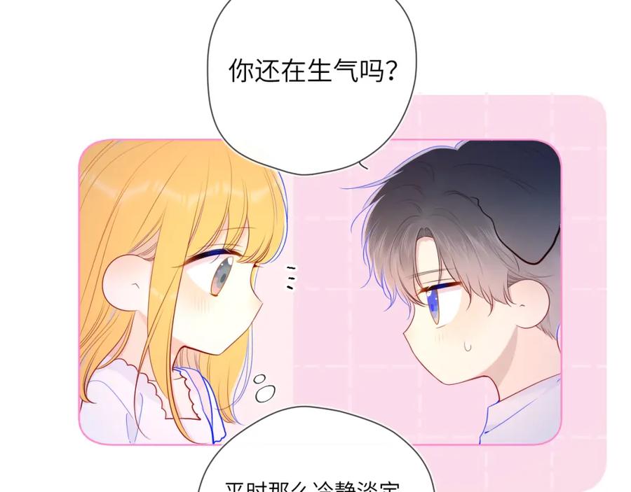 星辰于我 第98话 “老婆” 第44页