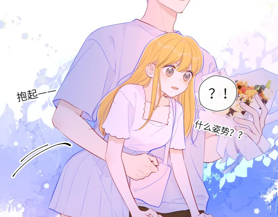 星辰于我 第98话 “老婆” 第33页
