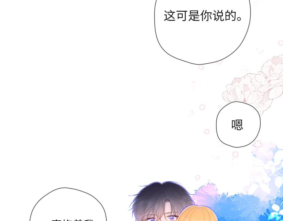 星辰于我 第98话 “老婆” 第51页