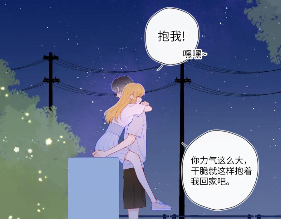 星辰于我 第98话 “老婆” 第48页