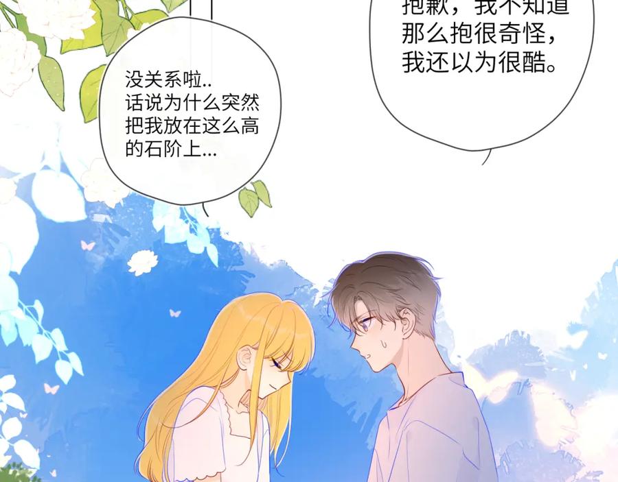 星辰于我 第98话 “老婆” 第42页