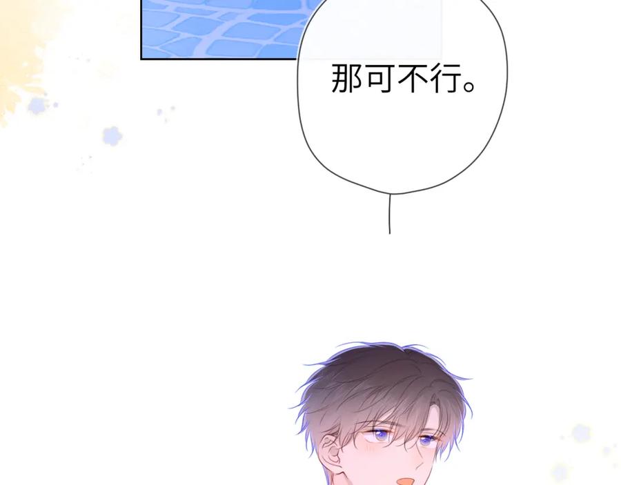 星辰于我 第98话 “老婆” 第32页