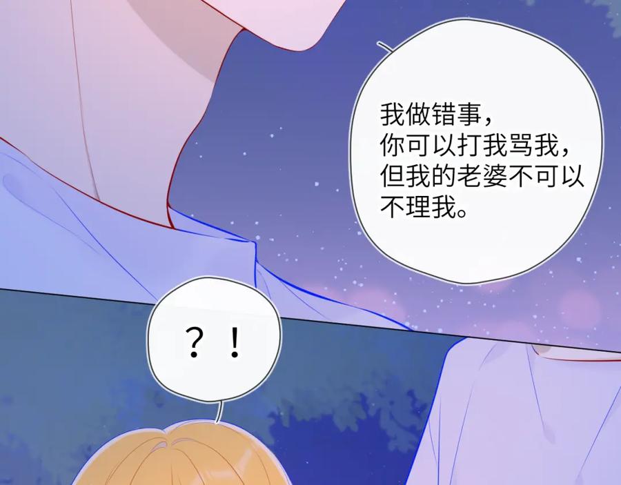 星辰于我 第98话 “老婆” 第36页
