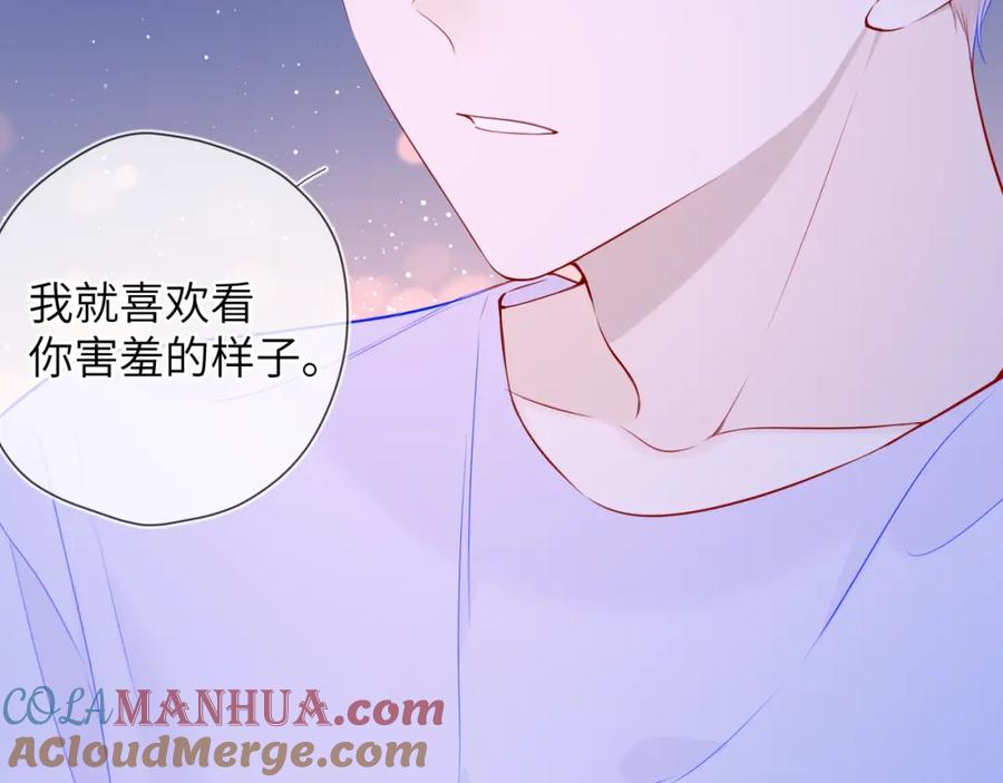 星辰于我 第98话 “老婆” 第16页