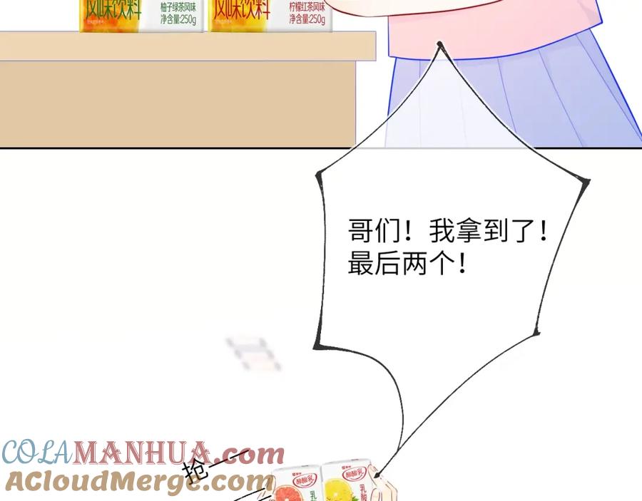 星辰于我 第98话 “老婆” 第64页