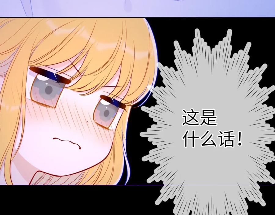 星辰于我 第98话 “老婆” 第17页