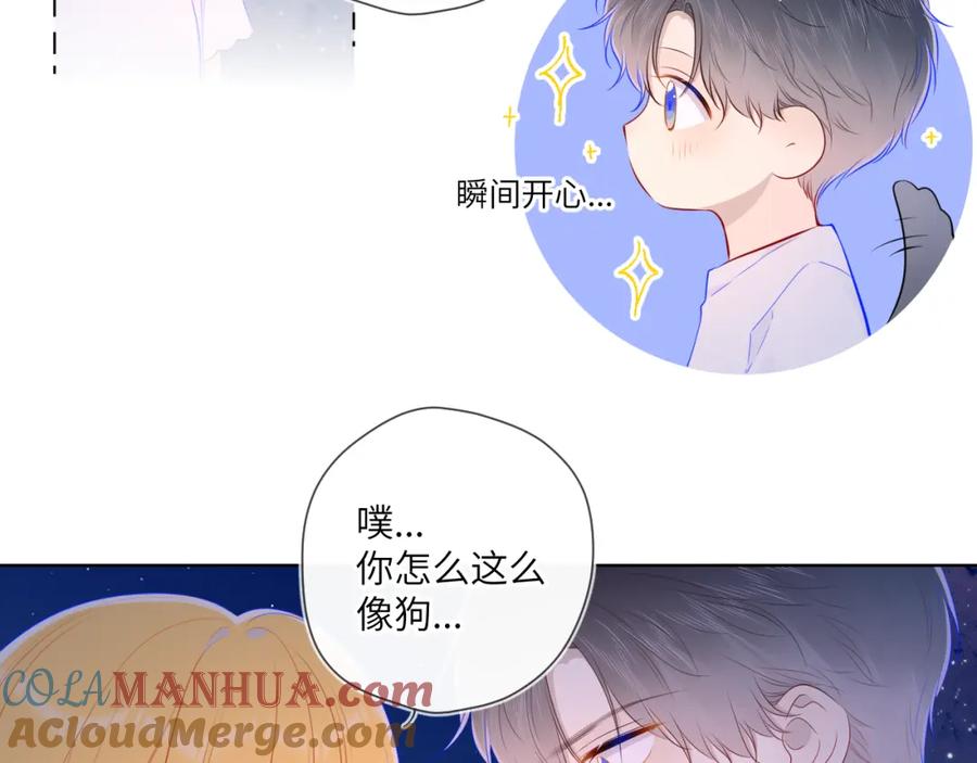 星辰于我 第98话 “老婆” 第46页