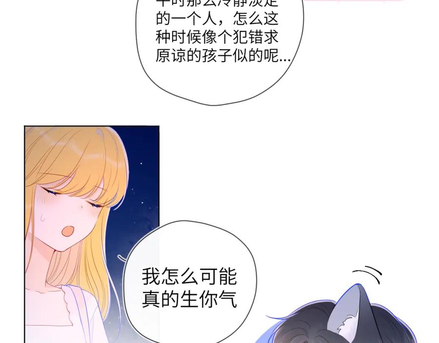 星辰于我 第98话 “老婆” 第45页