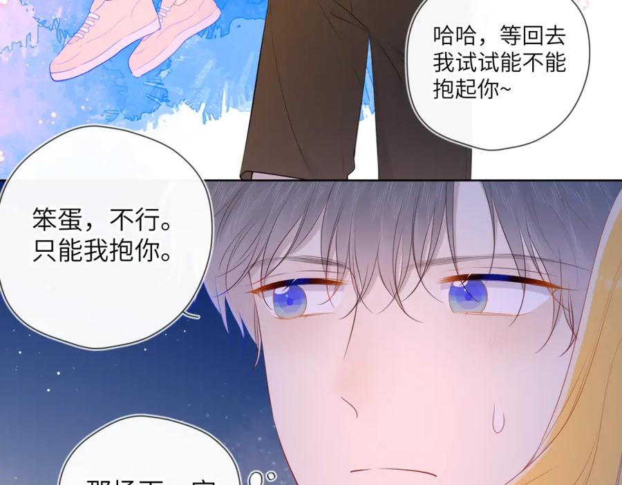 星辰于我 第98话 “老婆” 第53页