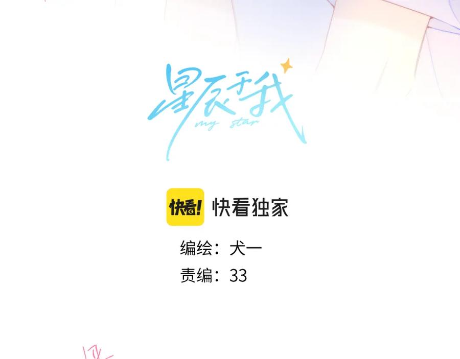 星辰于我 第98话 “老婆” 第3页