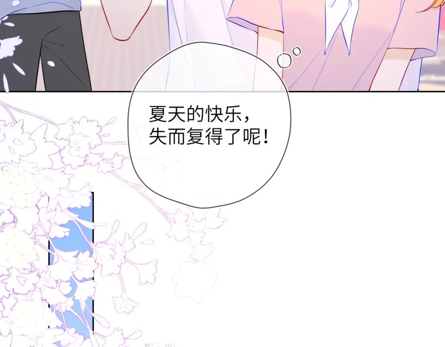 星辰于我 第98话 “老婆” 第68页