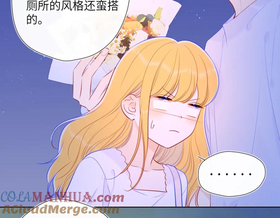 星辰于我 第98话 “老婆” 第22页