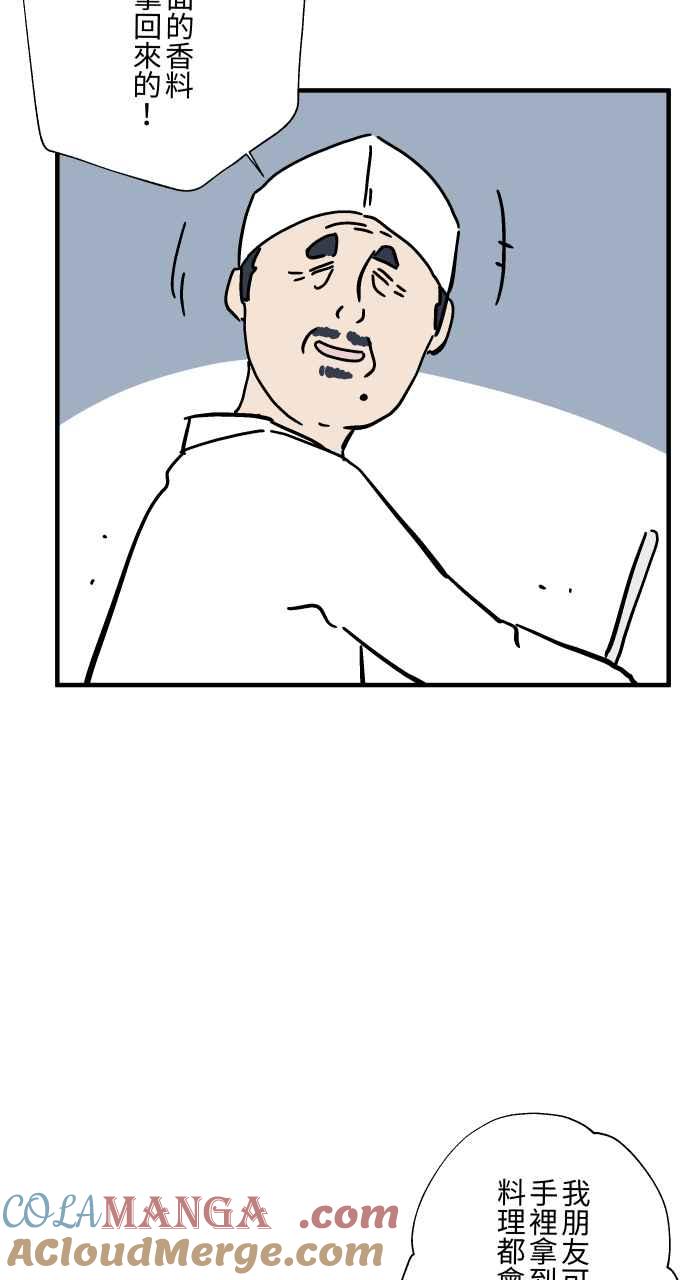 百鬼夜行志・一夜怪谈之卷 - [第1040话] 香屁(3) - 第43张图