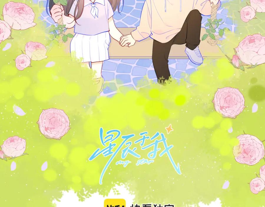 星辰于我 加更 星南性转篇 第2页