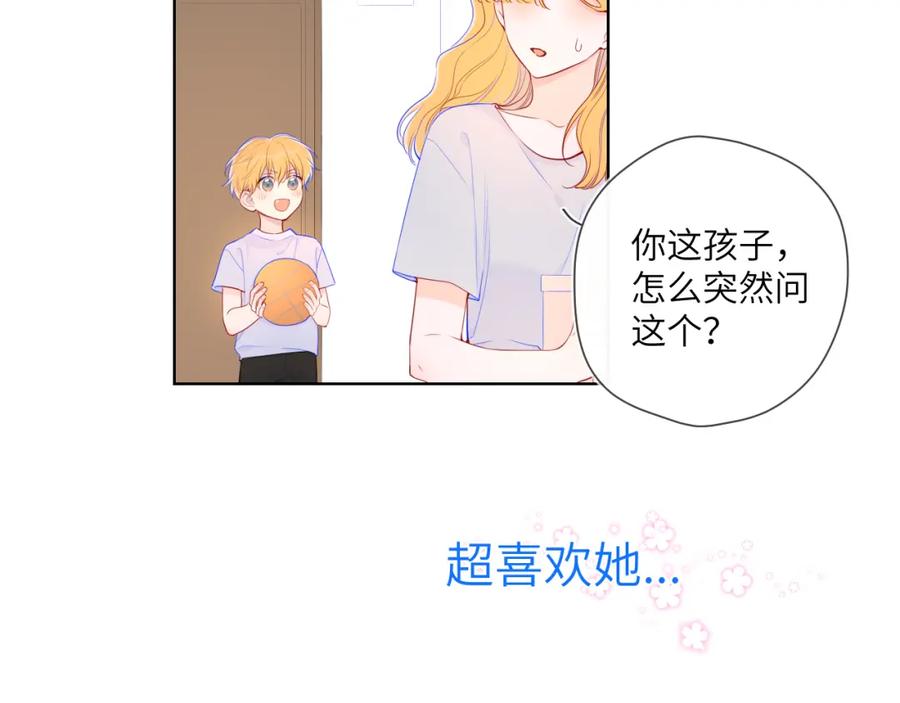 星辰于我 加更 星南性转篇 第20页