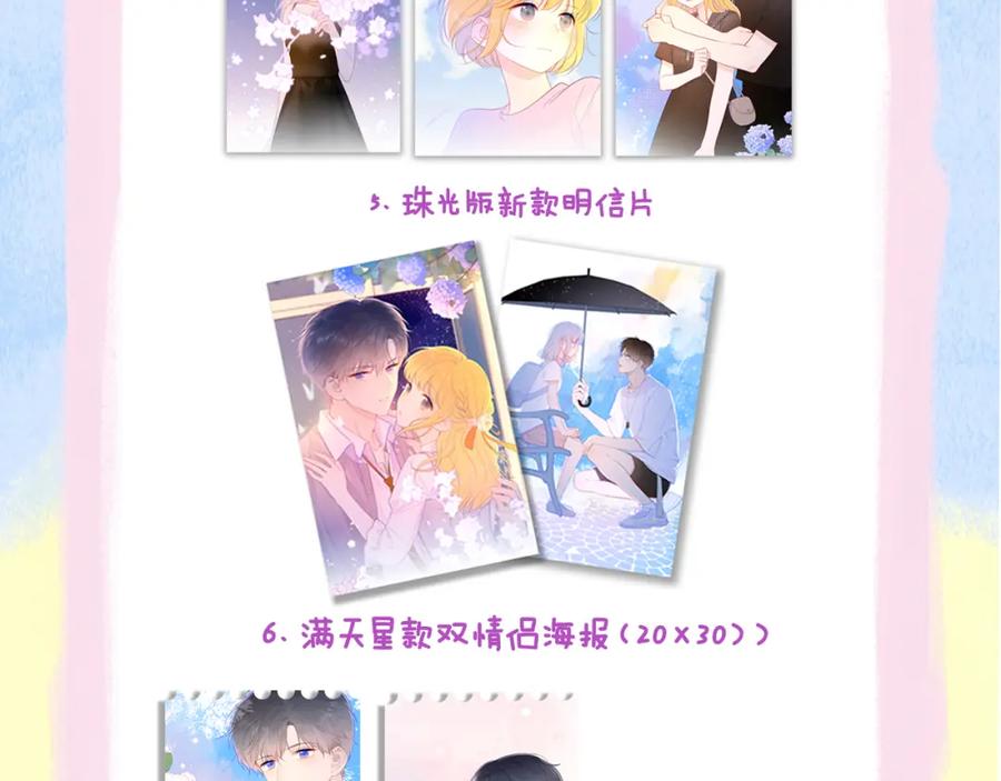 星辰于我 加更 星南性转篇 第68页