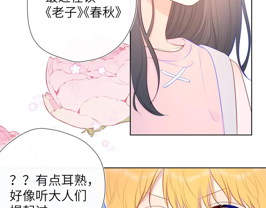 星辰于我 加更 星南性转篇 第14页