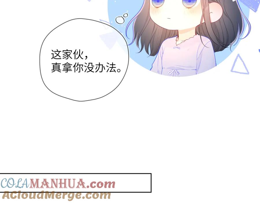 星辰于我 加更 星南性转篇 第46页