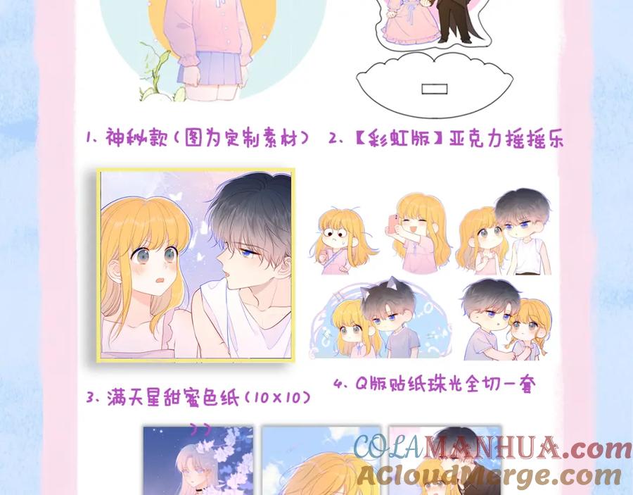 星辰于我 加更 星南性转篇 第67页