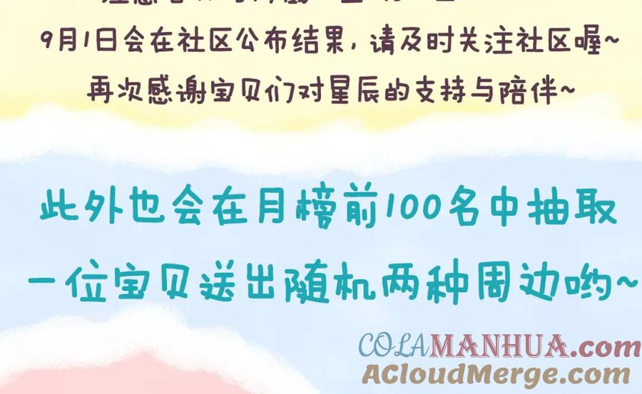 星辰于我 加更 星南性转篇 第70页