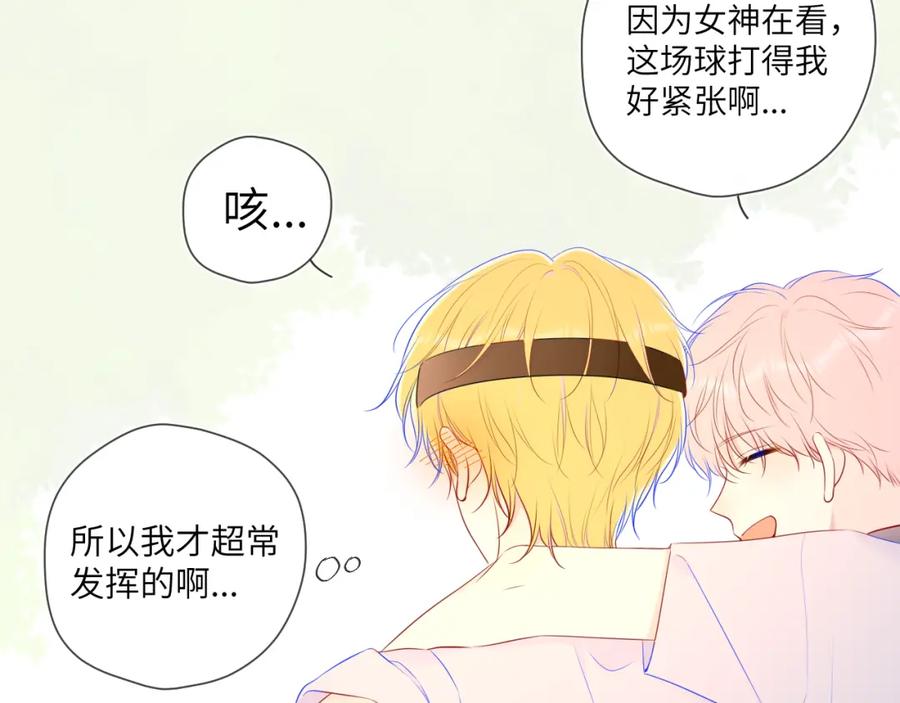 星辰于我 加更 星南性转篇 第26页
