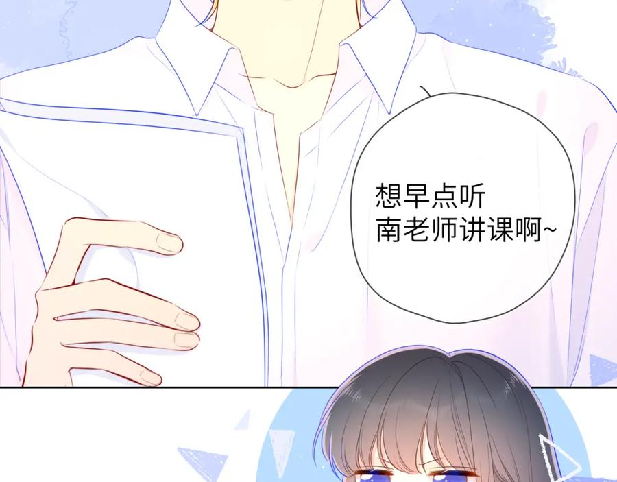 星辰于我 加更 星南性转篇 第45页