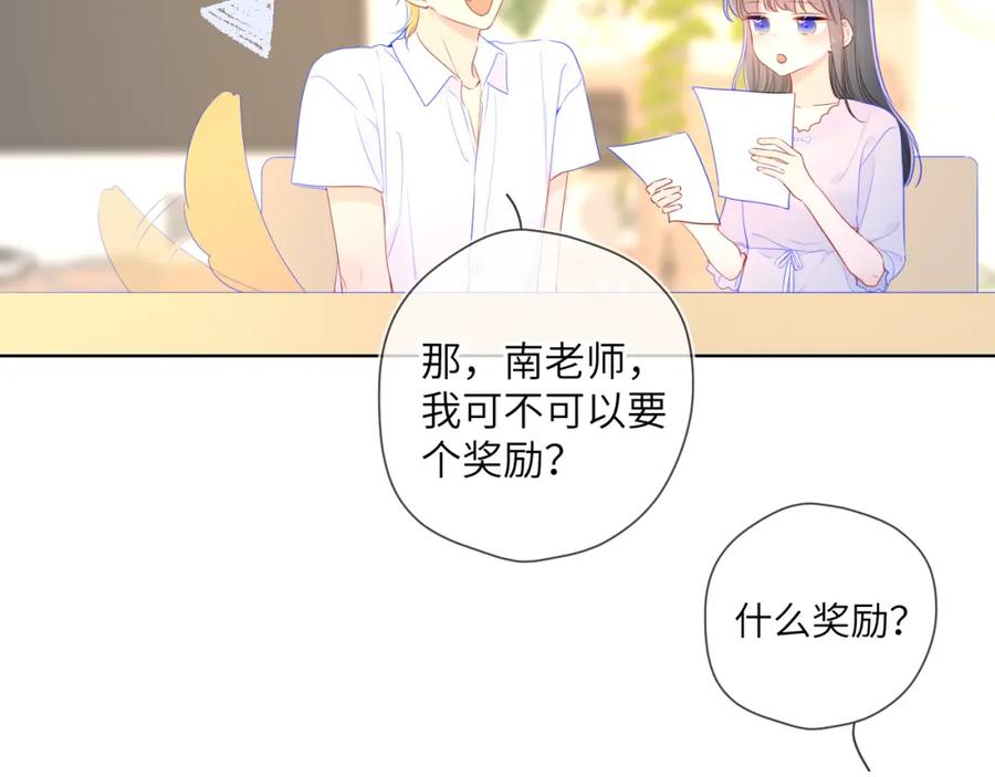 星辰于我 加更 星南性转篇 第48页