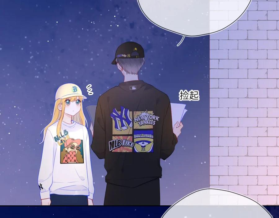 星辰于我 番外 敢造敢LIKE 第36页