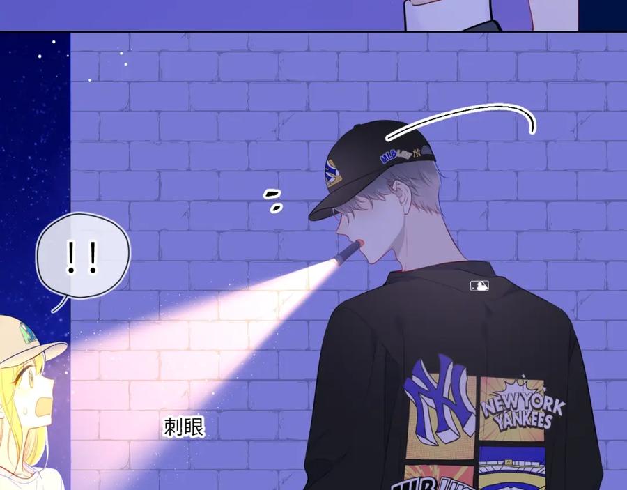 星辰于我 番外 敢造敢LIKE 第18页